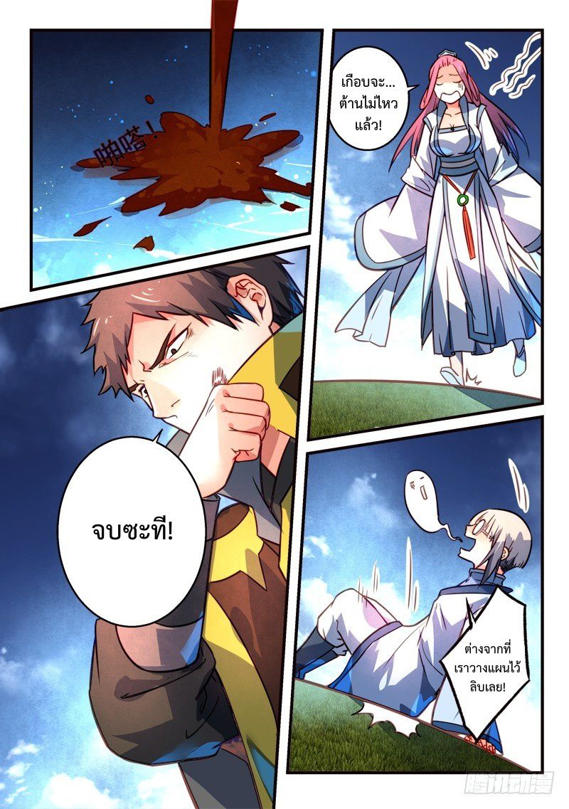อ่านการ์ตูน Spirit Blade Mountain 313 ภาพที่ 5