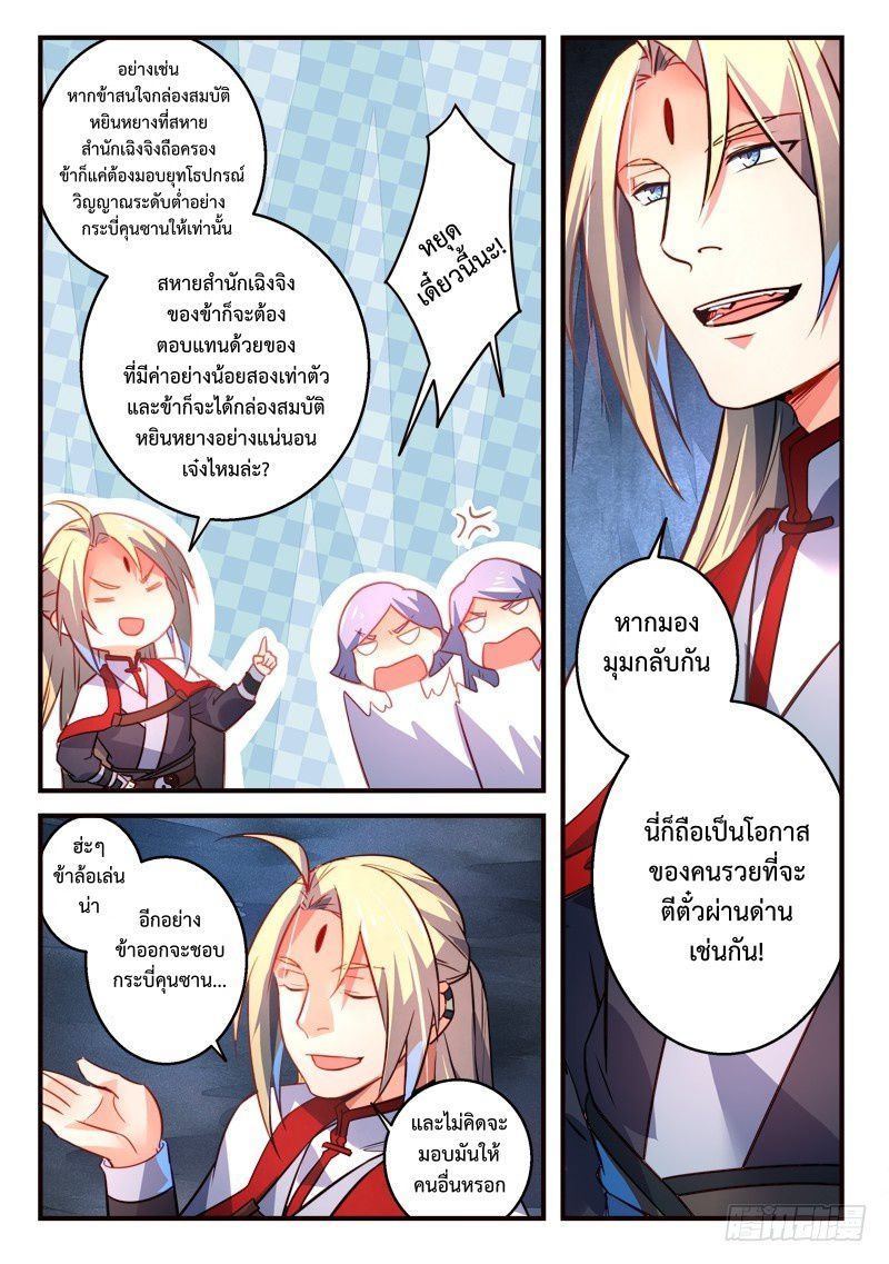 อ่านการ์ตูน Spirit Blade Mountain 319 ภาพที่ 5