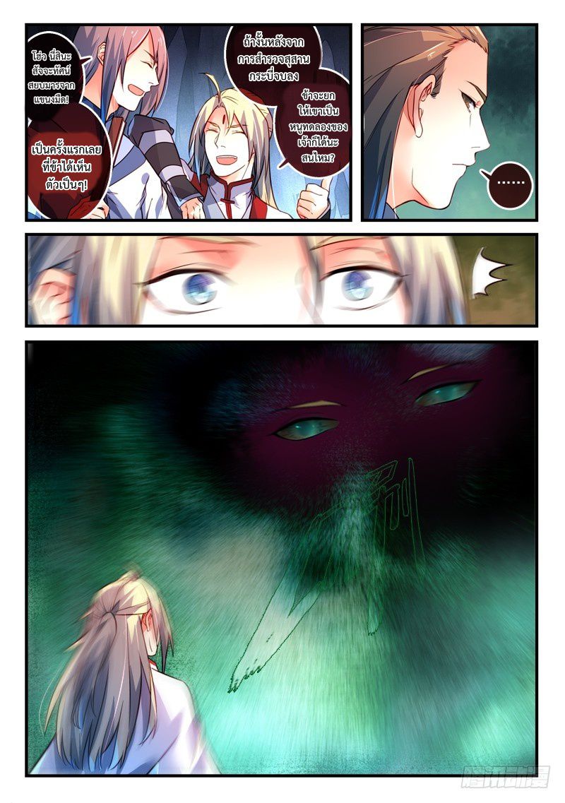 อ่านการ์ตูน Spirit Blade Mountain 324 ภาพที่ 5