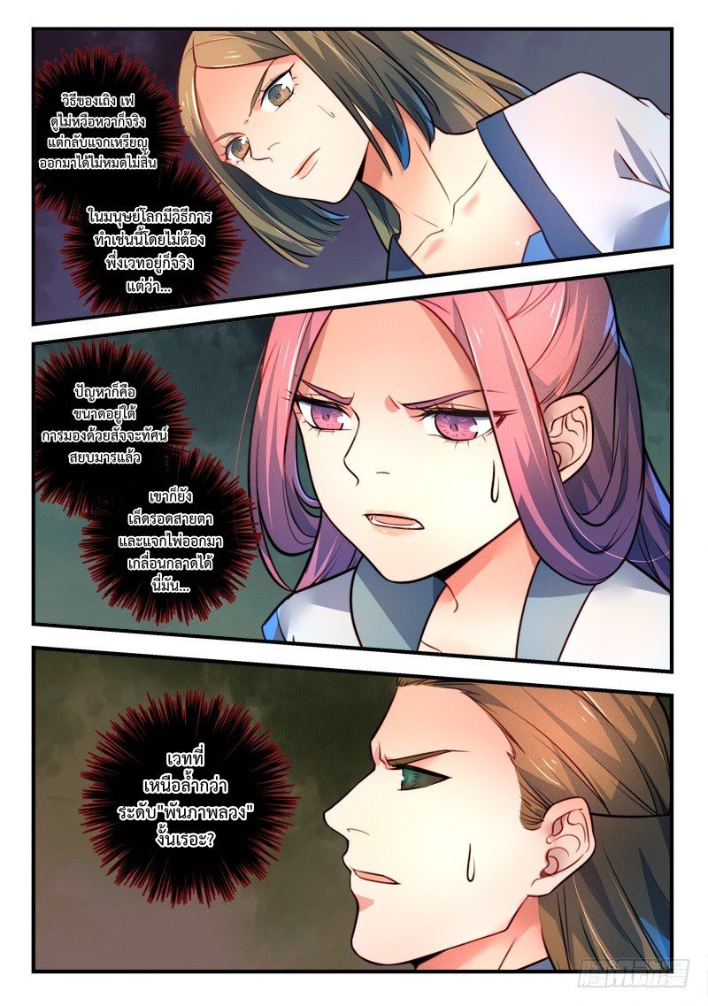 อ่านการ์ตูน Spirit Blade Mountain 325 ภาพที่ 5