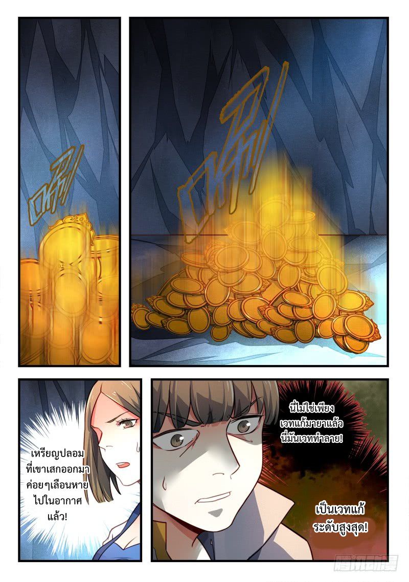 อ่านการ์ตูน Spirit Blade Mountain 326 ภาพที่ 5