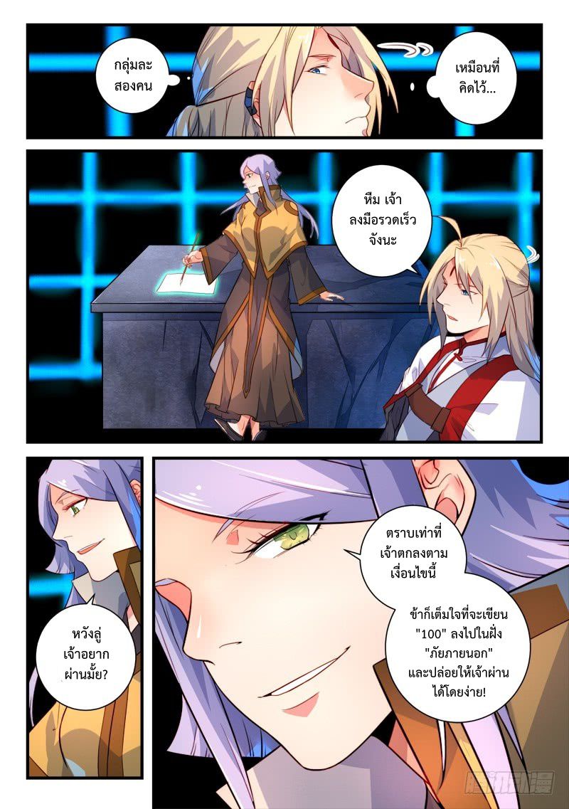 อ่านการ์ตูน Spirit Blade Mountain 332 ภาพที่ 5