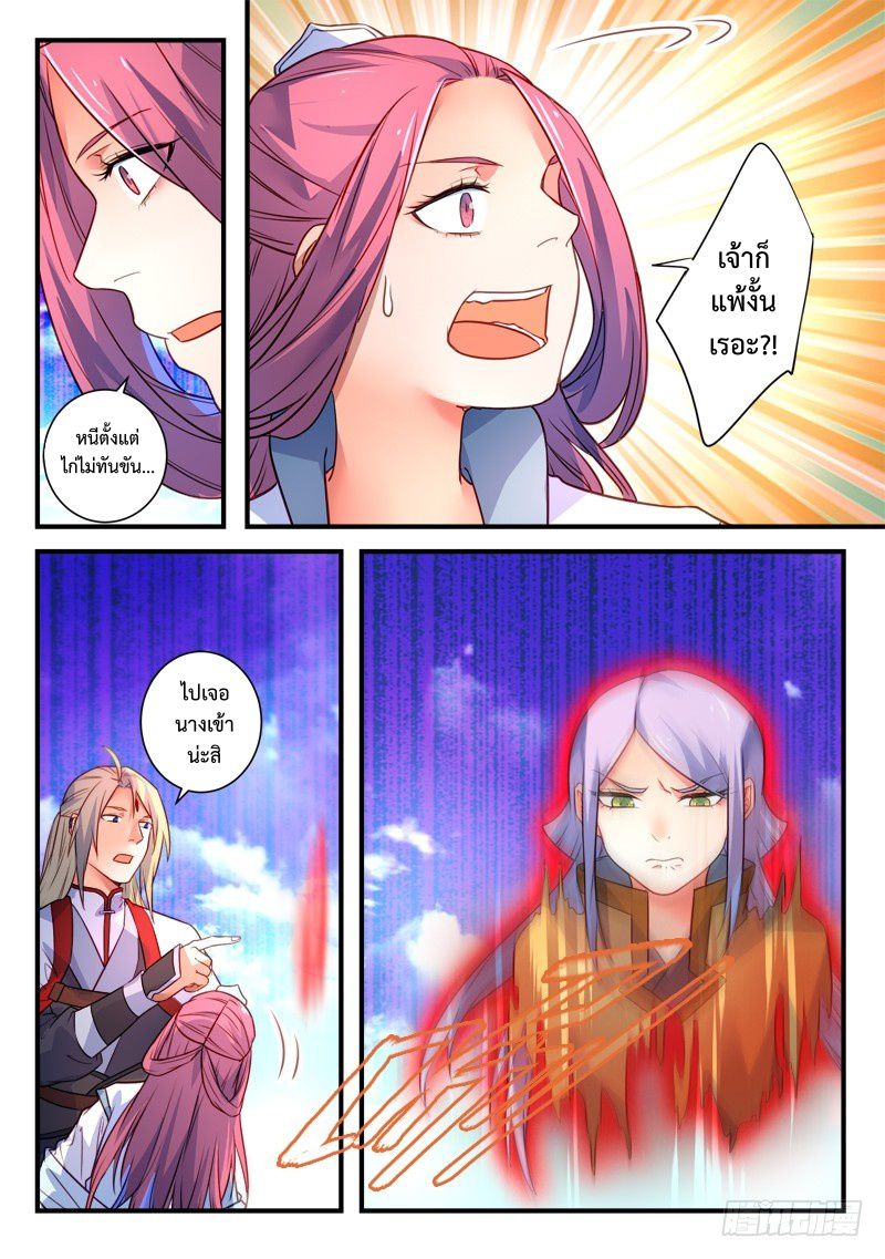 อ่านการ์ตูน Spirit Blade Mountain 333 ภาพที่ 5