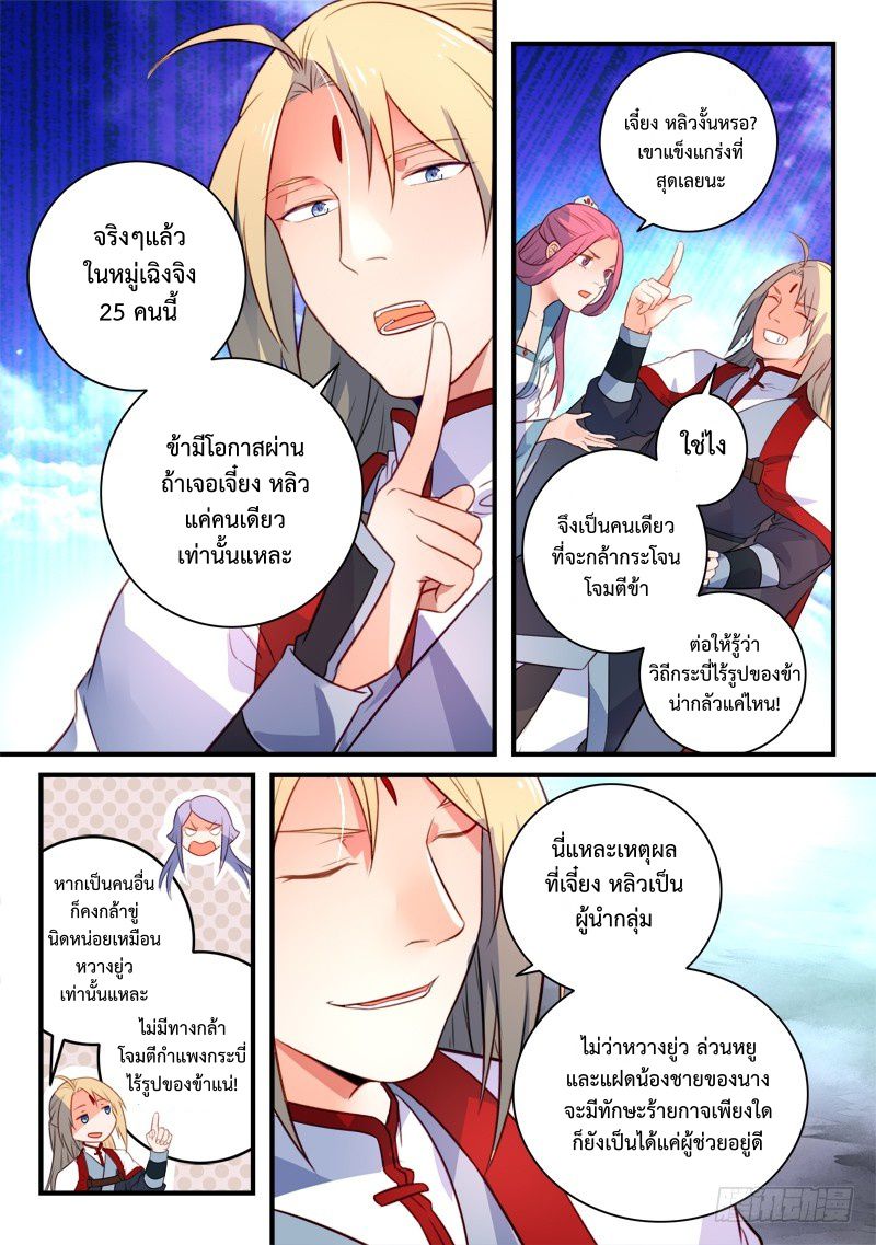 อ่านการ์ตูน Spirit Blade Mountain 334 ภาพที่ 5