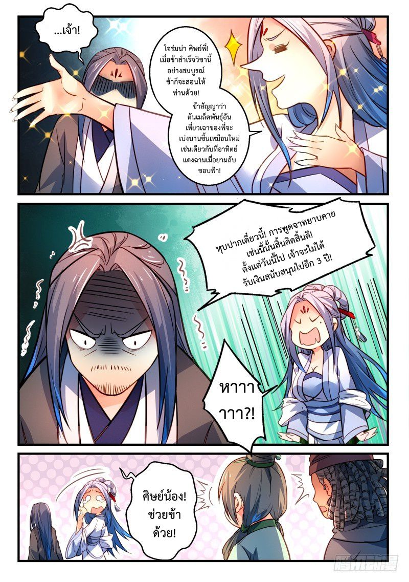 อ่านการ์ตูน Spirit Blade Mountain 295 ภาพที่ 5