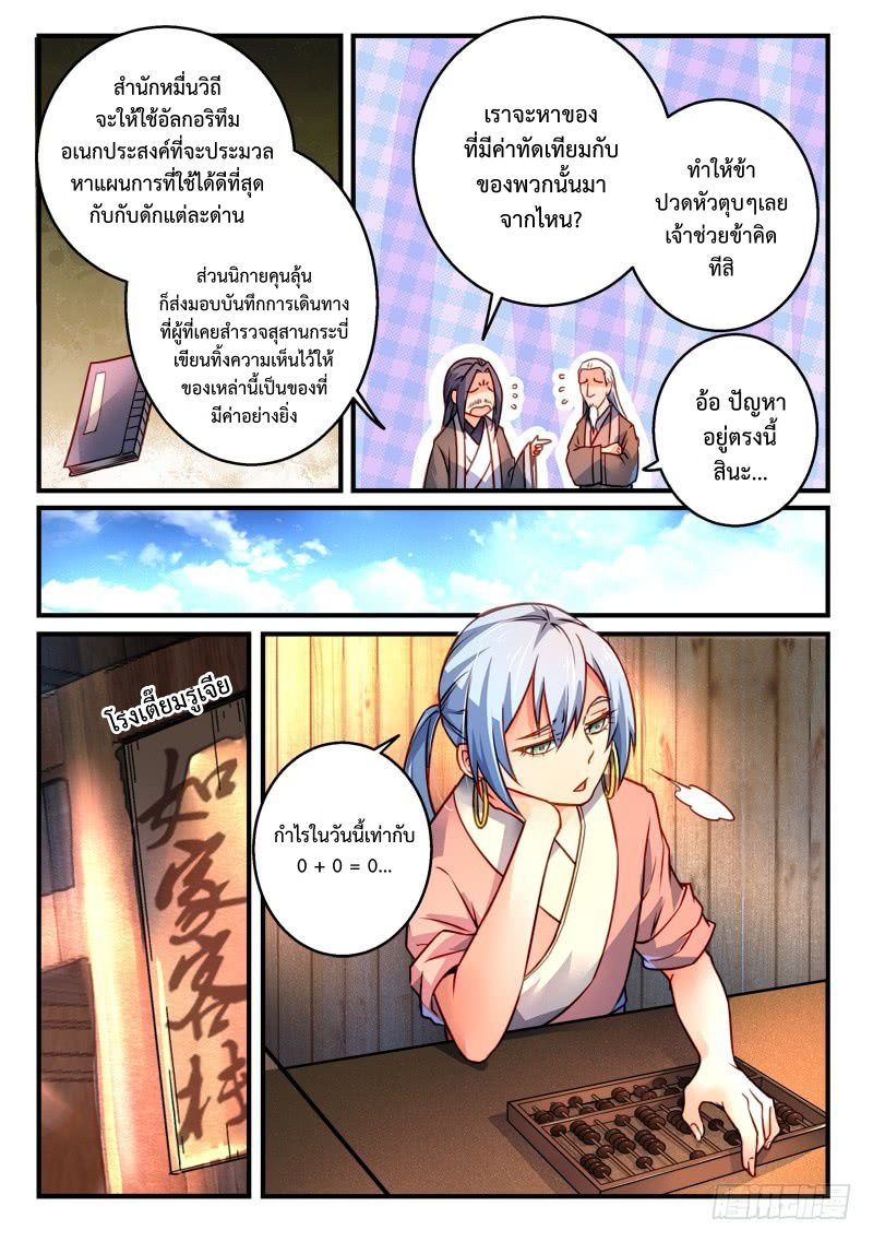 อ่านการ์ตูน Spirit Blade Mountain 296 ภาพที่ 5