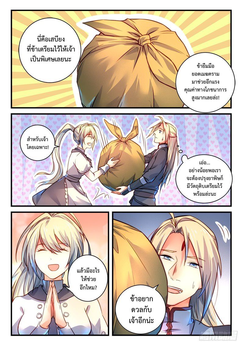 อ่านการ์ตูน Spirit Blade Mountain 297 ภาพที่ 5