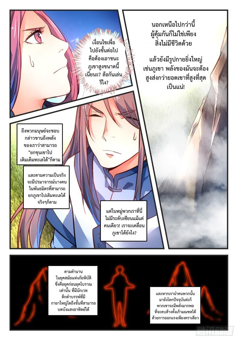 อ่านการ์ตูน Spirit Blade Mountain 305 ภาพที่ 6