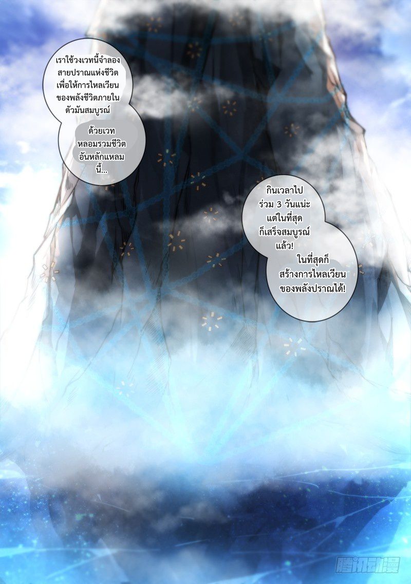 อ่านการ์ตูน Spirit Blade Mountain 307 ภาพที่ 6