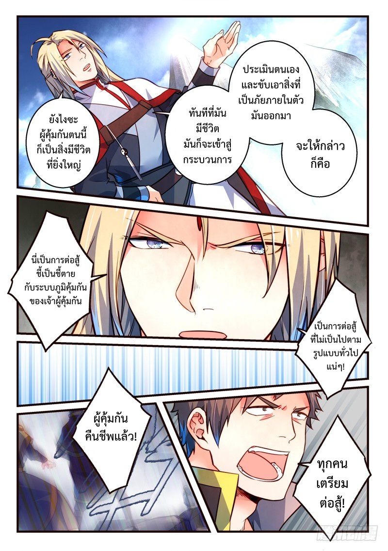 อ่านการ์ตูน Spirit Blade Mountain 308 ภาพที่ 6