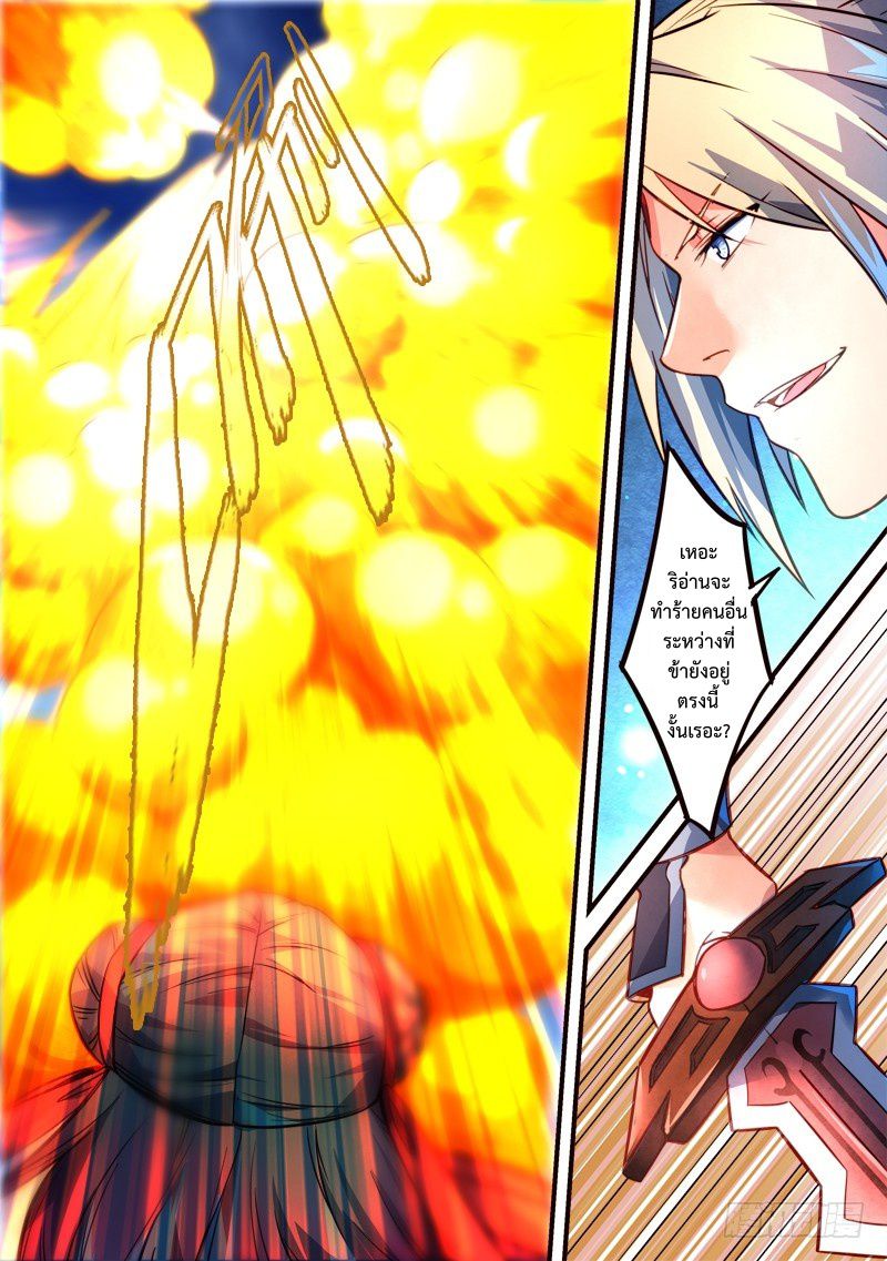 อ่านการ์ตูน Spirit Blade Mountain 311 ภาพที่ 6