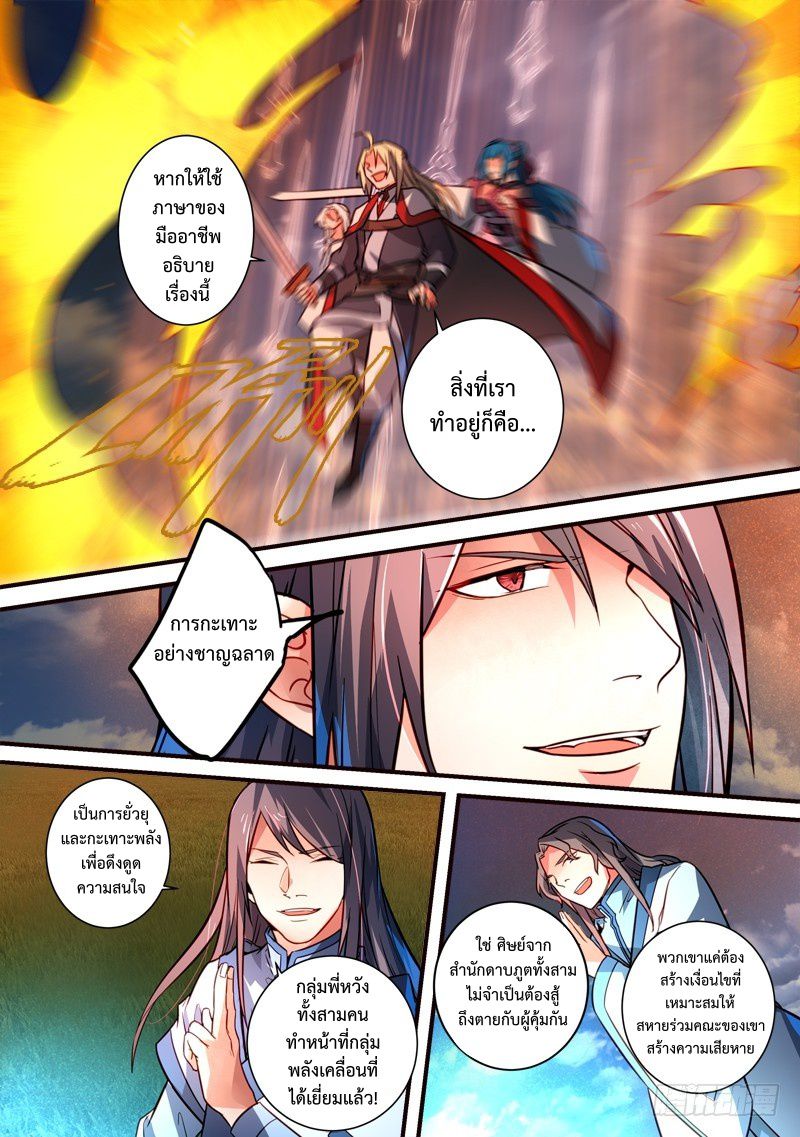 อ่านการ์ตูน Spirit Blade Mountain 312 ภาพที่ 6
