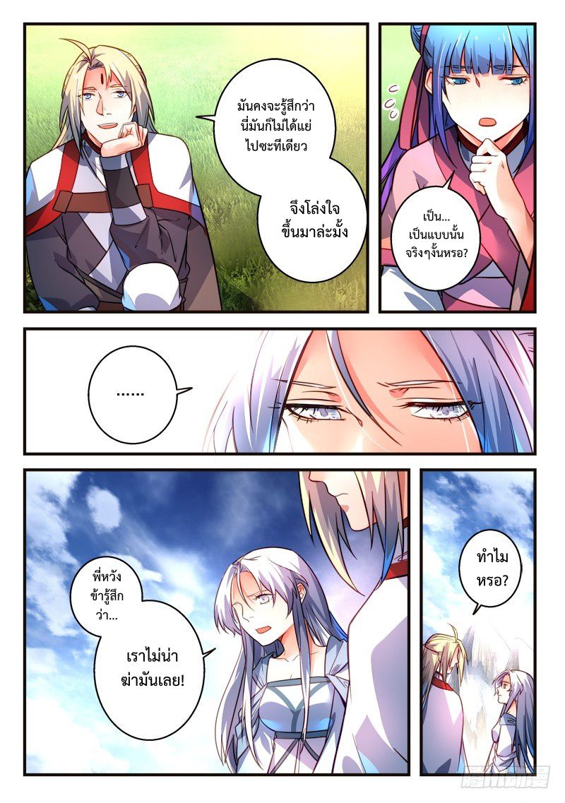 อ่านการ์ตูน Spirit Blade Mountain 314 ภาพที่ 6