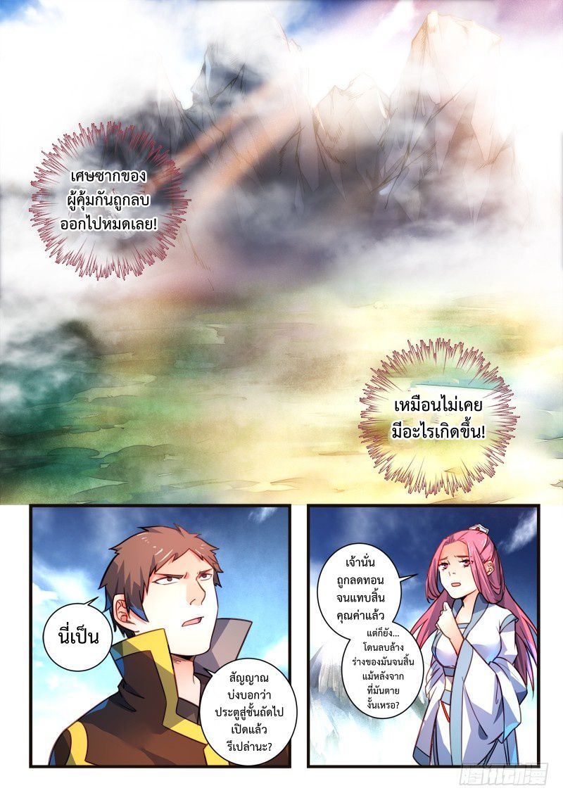 อ่านการ์ตูน Spirit Blade Mountain 315 ภาพที่ 6