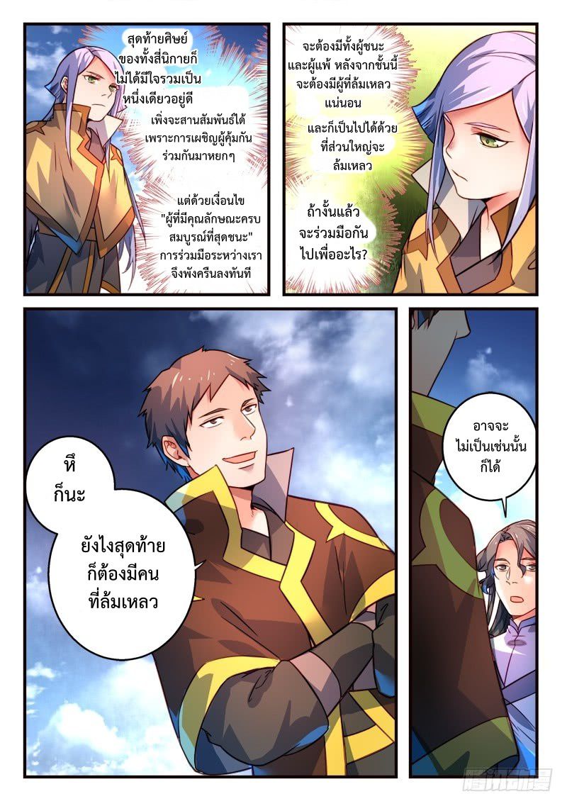 อ่านการ์ตูน Spirit Blade Mountain 316 ภาพที่ 6