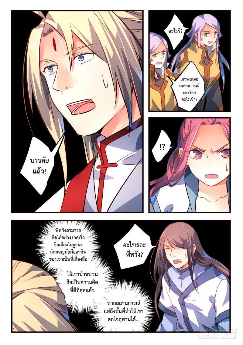 อ่านการ์ตูน Spirit Blade Mountain 318 ภาพที่ 6