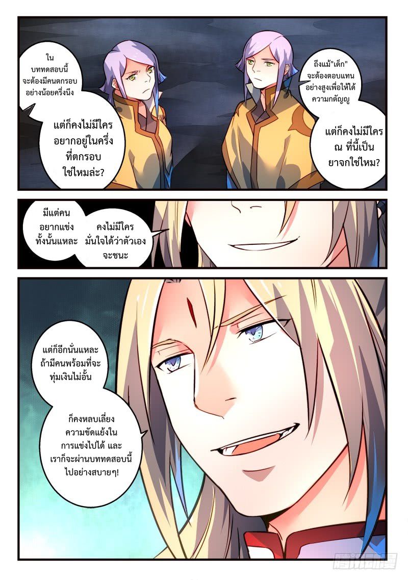 อ่านการ์ตูน Spirit Blade Mountain 319 ภาพที่ 6