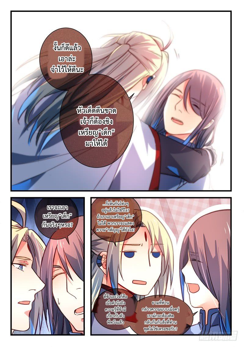 อ่านการ์ตูน Spirit Blade Mountain 320 ภาพที่ 6