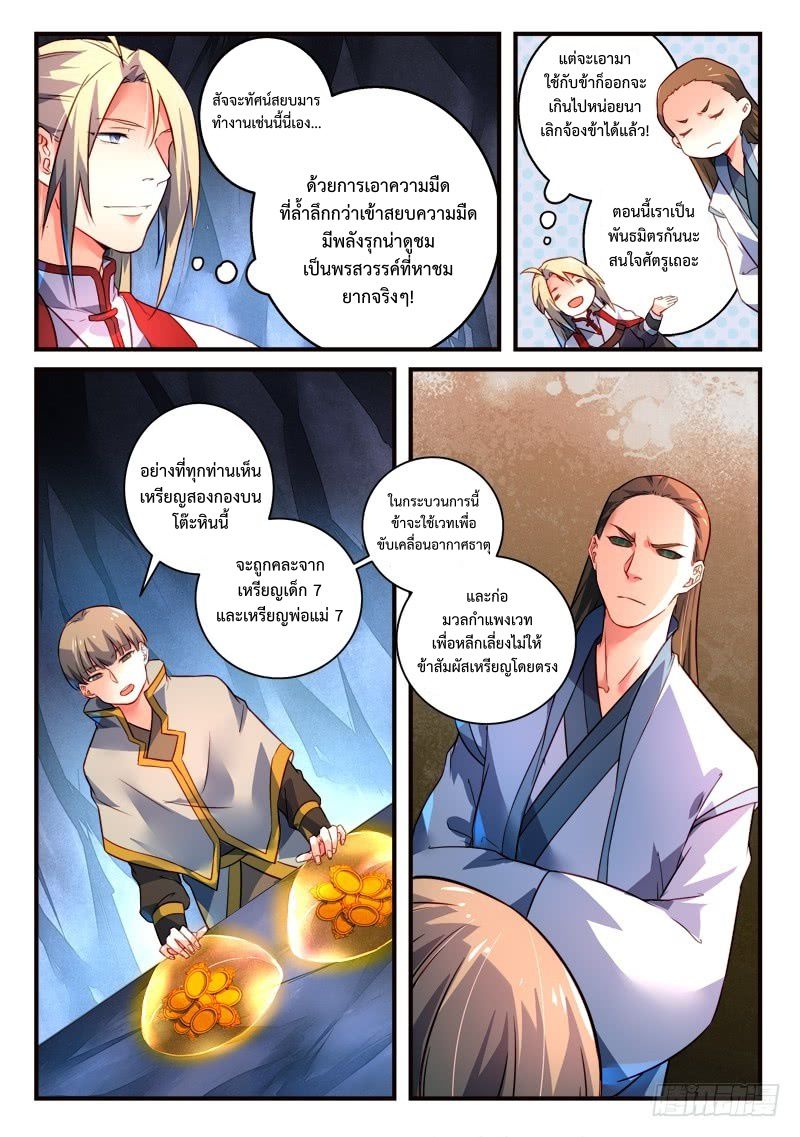 อ่านการ์ตูน Spirit Blade Mountain 324 ภาพที่ 6