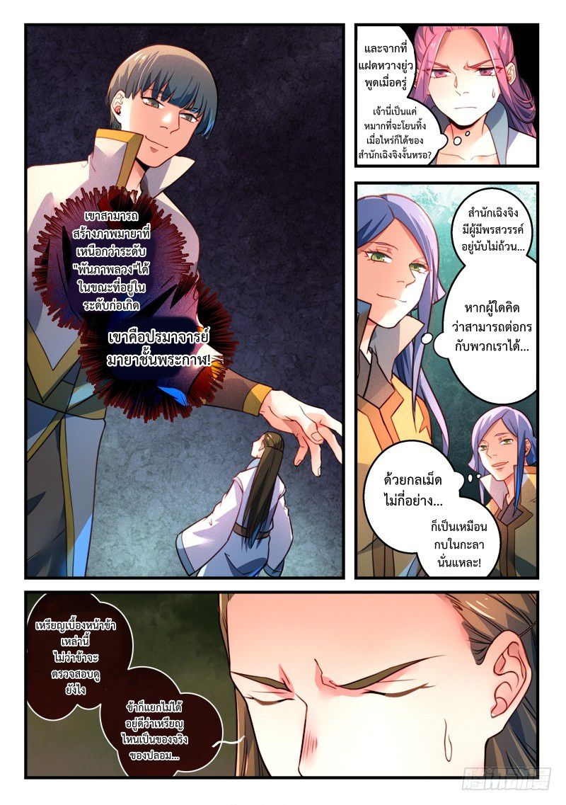 อ่านการ์ตูน Spirit Blade Mountain 325 ภาพที่ 6