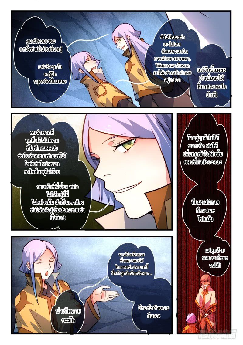 อ่านการ์ตูน Spirit Blade Mountain 327 ภาพที่ 6