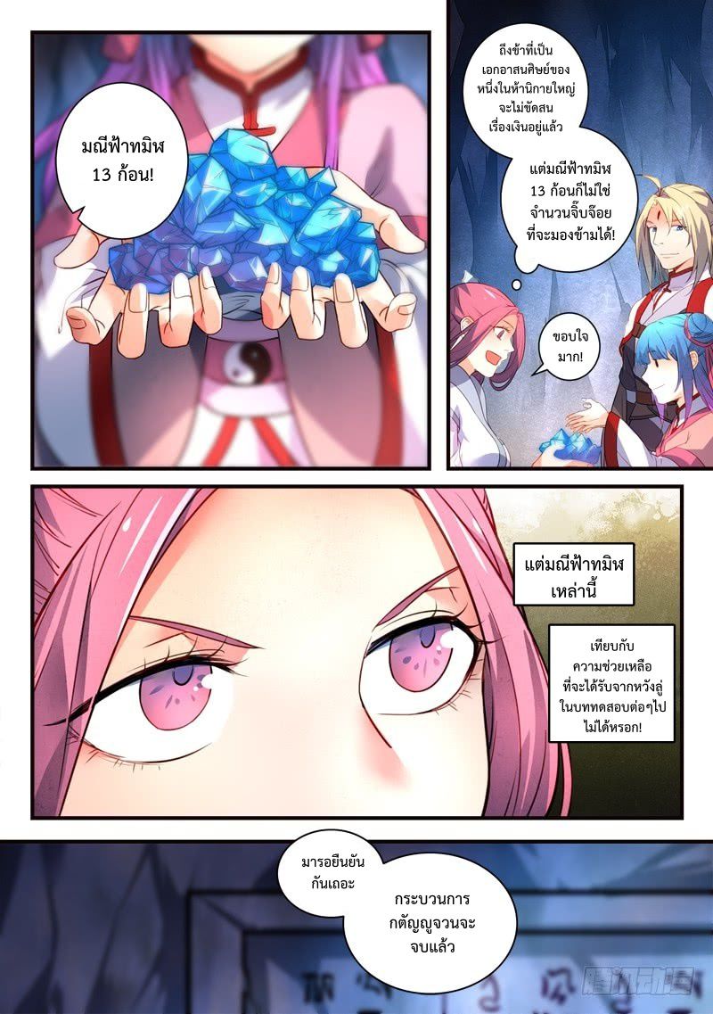 อ่านการ์ตูน Spirit Blade Mountain 329 ภาพที่ 6