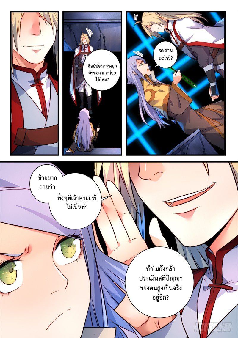 อ่านการ์ตูน Spirit Blade Mountain 332 ภาพที่ 6