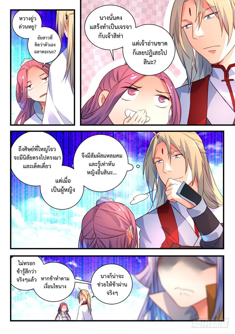 อ่านการ์ตูน Spirit Blade Mountain 333 ภาพที่ 6