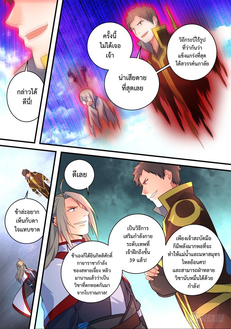อ่านการ์ตูน Spirit Blade Mountain 334 ภาพที่ 6