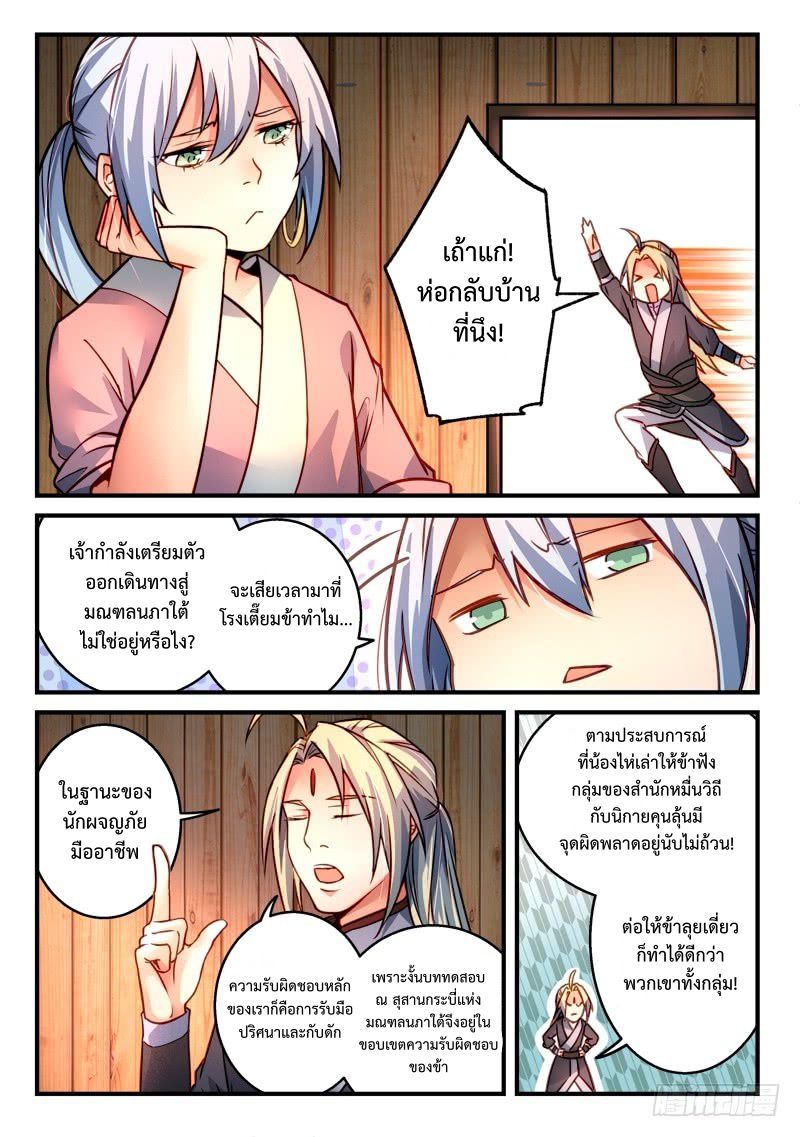 อ่านการ์ตูน Spirit Blade Mountain 296 ภาพที่ 6