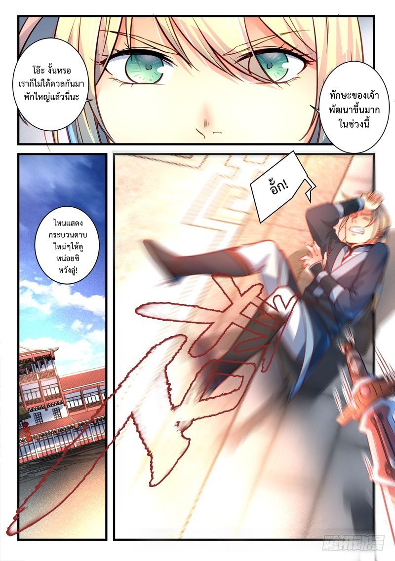อ่านการ์ตูน Spirit Blade Mountain 297 ภาพที่ 6