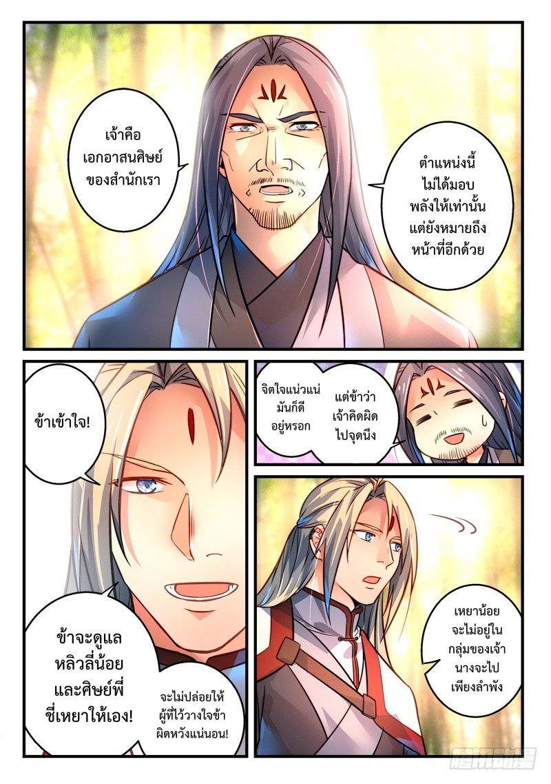 อ่านการ์ตูน Spirit Blade Mountain 298 ภาพที่ 6
