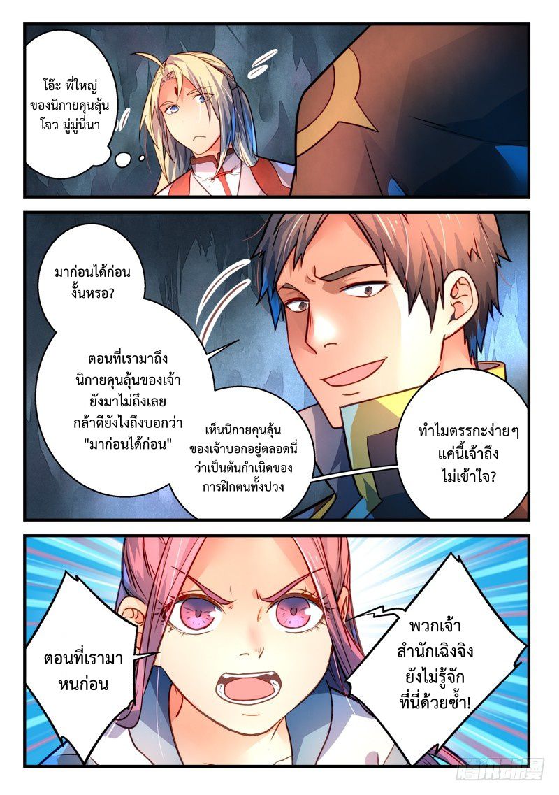 อ่านการ์ตูน Spirit Blade Mountain 300 ภาพที่ 7