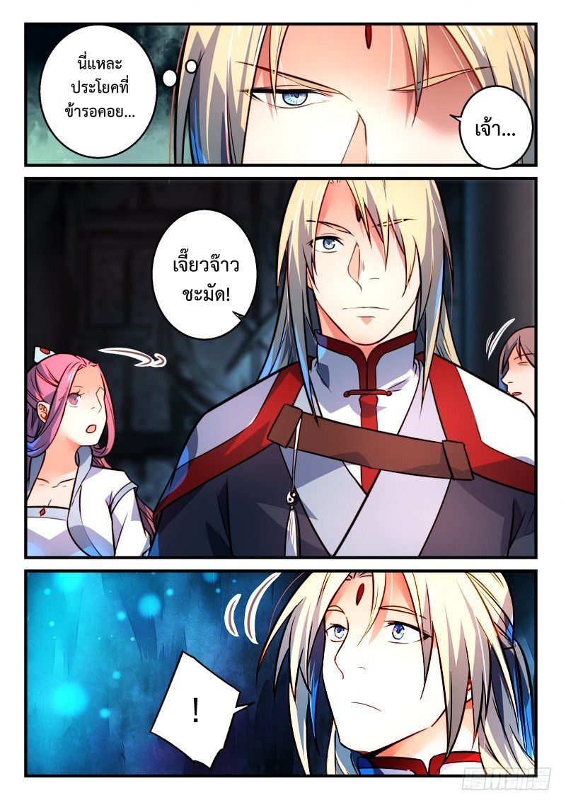 อ่านการ์ตูน Spirit Blade Mountain 301 ภาพที่ 7