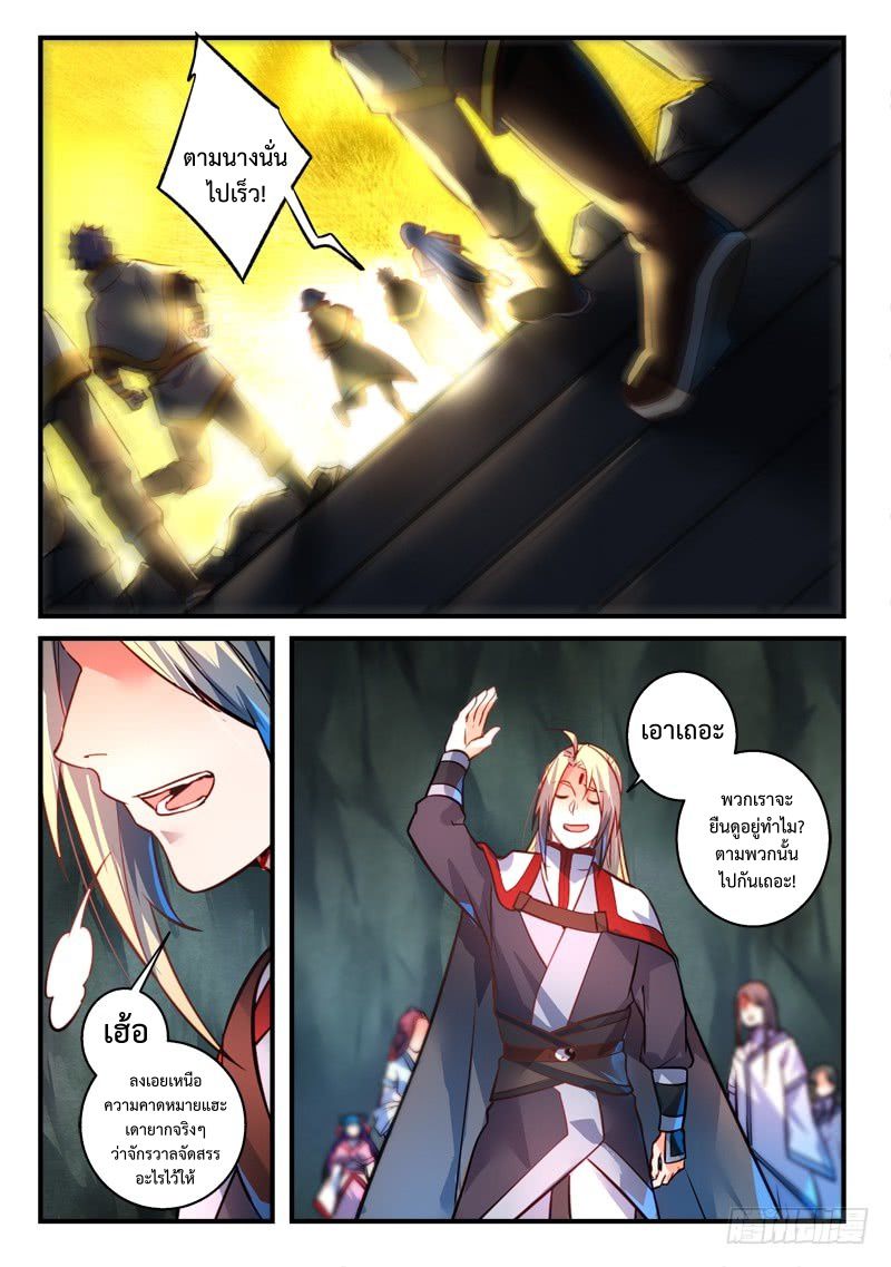 อ่านการ์ตูน Spirit Blade Mountain 302 ภาพที่ 7