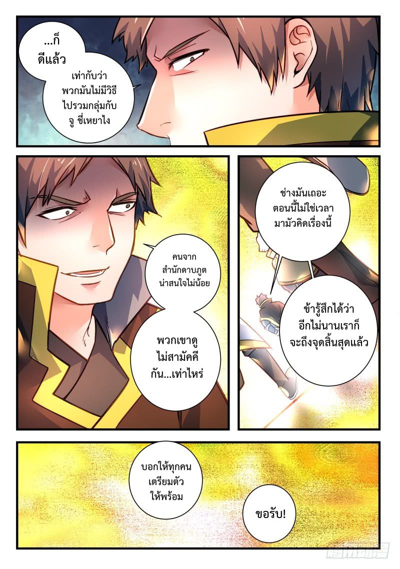 อ่านการ์ตูน Spirit Blade Mountain 303 ภาพที่ 7