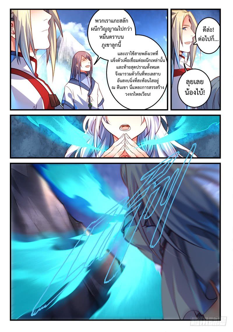 อ่านการ์ตูน Spirit Blade Mountain 307 ภาพที่ 7