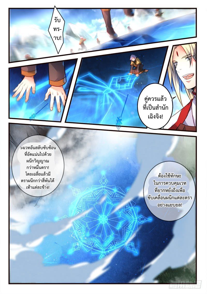 อ่านการ์ตูน Spirit Blade Mountain 308 ภาพที่ 7