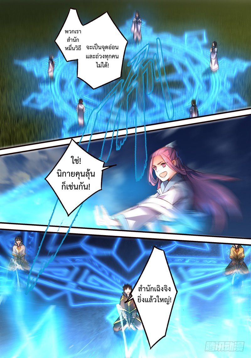 อ่านการ์ตูน Spirit Blade Mountain 312 ภาพที่ 7