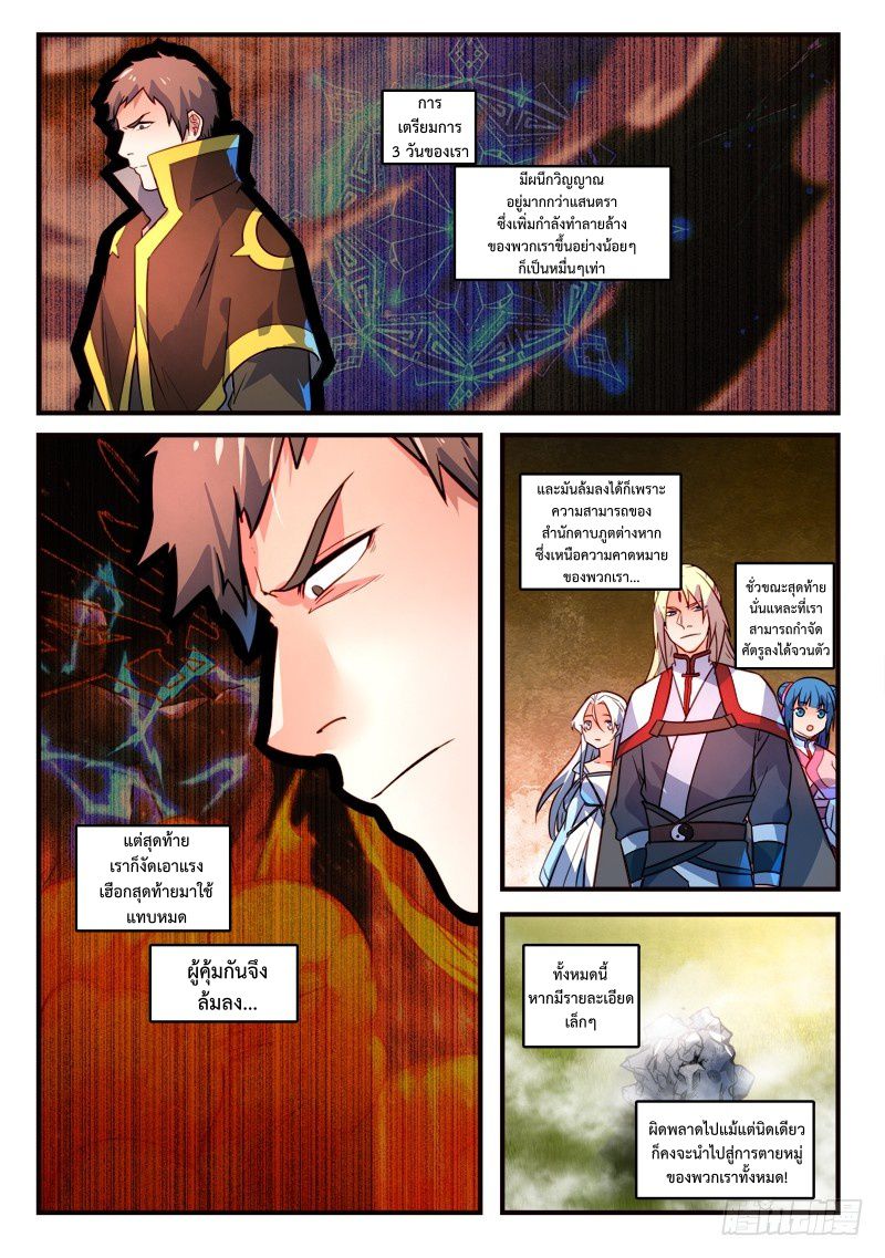 อ่านการ์ตูน Spirit Blade Mountain 313 ภาพที่ 7