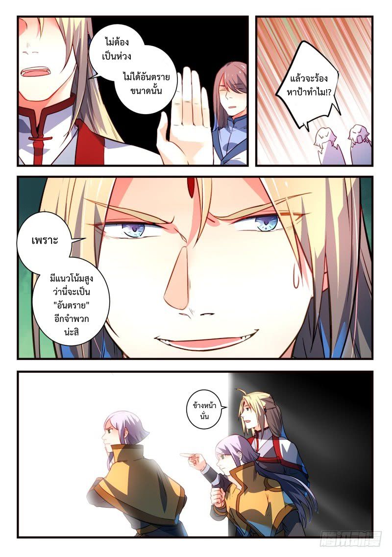 อ่านการ์ตูน Spirit Blade Mountain 318 ภาพที่ 7