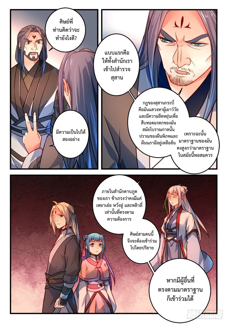 อ่านการ์ตูน Spirit Blade Mountain 293 ภาพที่ 7