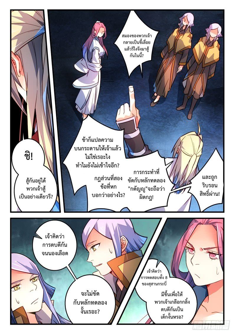 อ่านการ์ตูน Spirit Blade Mountain 321 ภาพที่ 7