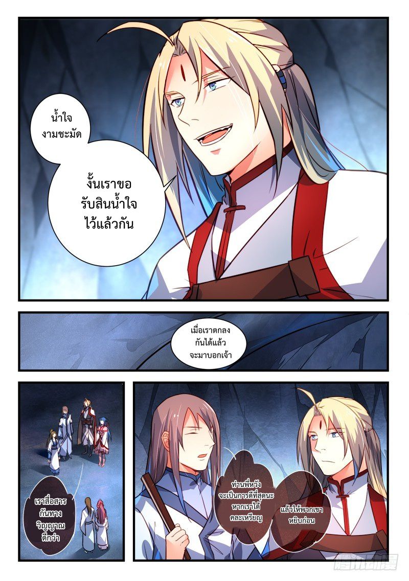 อ่านการ์ตูน Spirit Blade Mountain 323 ภาพที่ 7