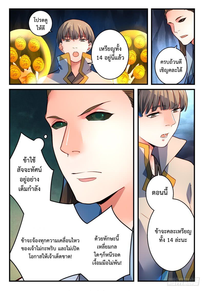 อ่านการ์ตูน Spirit Blade Mountain 324 ภาพที่ 7