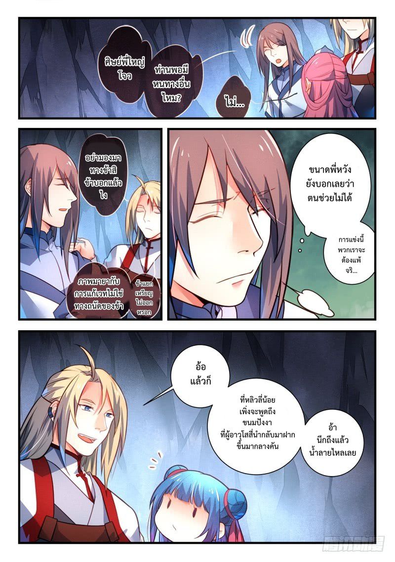 อ่านการ์ตูน Spirit Blade Mountain 325 ภาพที่ 7