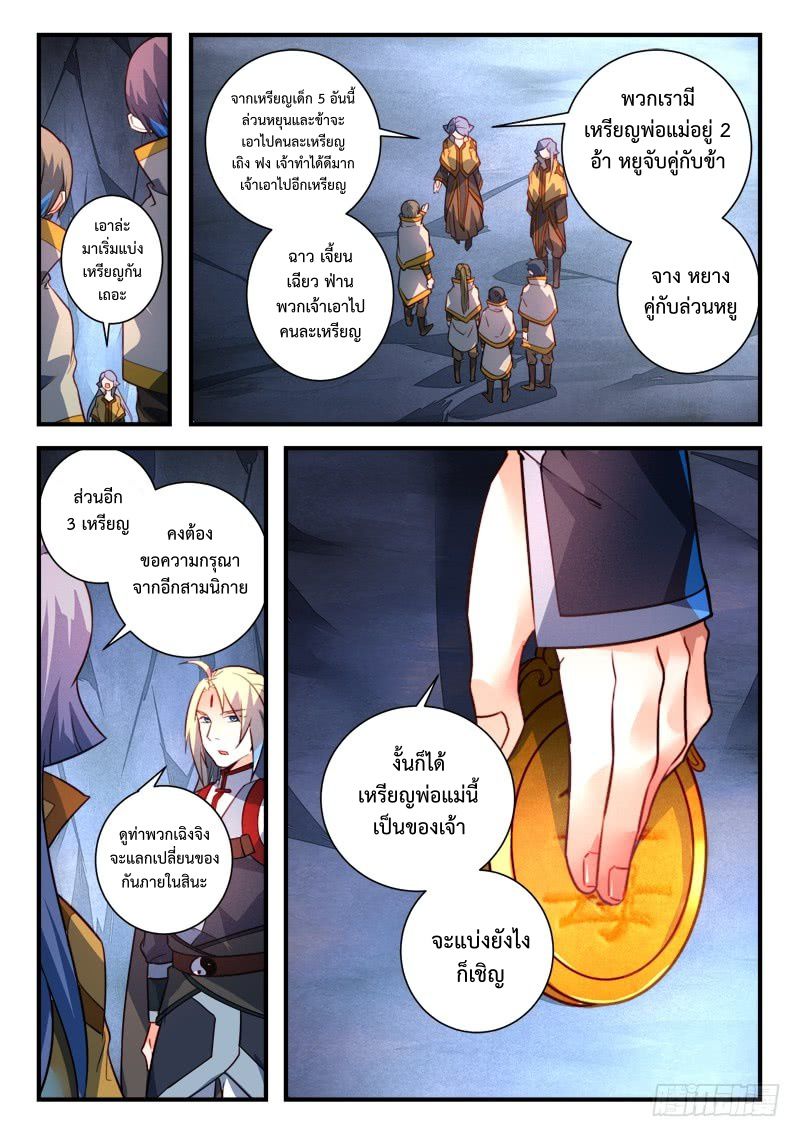อ่านการ์ตูน Spirit Blade Mountain 327 ภาพที่ 7