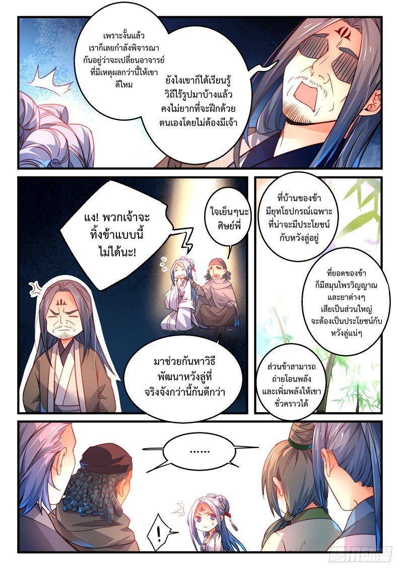 อ่านการ์ตูน Spirit Blade Mountain 294 ภาพที่ 7