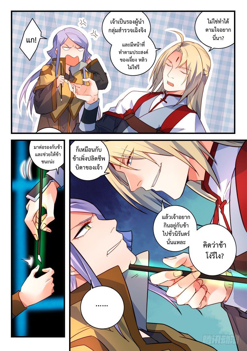 อ่านการ์ตูน Spirit Blade Mountain 332 ภาพที่ 7