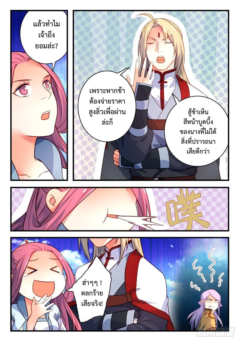 อ่านการ์ตูน Spirit Blade Mountain 333 ภาพที่ 7